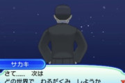 レインボーR団の首領サカキ、ポケモンGOの世界に迷い込む