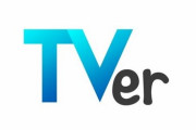 【朗報】『TVer』がバラエティー20番組以上の配信期間を1週間→1か月に！