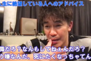 【恐怖】武井壮「無職なんだ？死にたいんだ？じゃあ明日から何やってもいいじゃん」