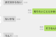 (ヽ´ん｀)「マッチングアプリで知り合った歳下女とLINEやってるけどムズすぎる」