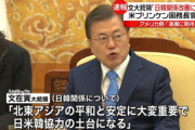 【韓国】文在寅「日韓関係の改善のために努力をする」