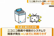 【訃報】ニコニコ動画さん、ハッカーに身代金を要求され五億支払うも追加要求され逝く。７月１日に個人情報が大公開されるもよう