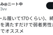 【悲報】弱者男性が勝手に離れていくスタイルがネットで話題にwwwwwwwwwwwwwwwwwwwwwwwwwwwwwwwwwwwwwwwwwwwwwwwwwwwwwwwwwwwwwwwww