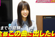 欅坂46『誰鐘』パフォーマンスは今夜が見納め！？今夜8/24 22時より『CDTVライブ！ライブ！』生出演予定。午前中からリハーサル実施