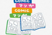 ジャンプ＋編集長『中国での漫画出版について、電子書籍の市場はいま縮小傾向。一方、紙の単行本の売れ行きは伸びている』