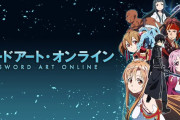 「ソードアート・オンライン」作品語り｜そこは、ゲームであって、本当の人生でもあった