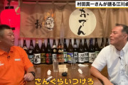 【野球】元巨人・村田真一氏が現声優の落合福嗣に「さん、ぐらいつけろ！」 説教した秘話明かす
