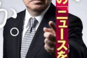 【終了】池上彰、データ捏造がバレて終わるｗｗｗｗｗｗｗｗｗ