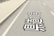 五輪メダリストの上与那原寛和さん　交通事故で車いす生活 → 北京パラ車いす陸上で銀 → 練習中に後方から追突され亡くなる  [9/27]