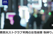 【悲報】政府「悪質ホストクラブにかかった女性を税金で救済します」→批判殺到