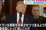 トランプ米大統領、イランに軍事力を用いたくないと反撃を否定…全面衝突を回避！