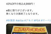 【悲報】ゲオ「先週発売のアベンジャーズ、更に値下げ！新品43%OFF！！」