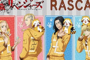 『東京リベンジャーズ』と『ラスカル』がコラボ決定！描き下ろしイラストや新作グッズが登場