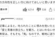 ヤフコメ爺「叱らない教育が子供を駄目にした！」6000いいね