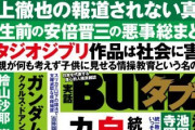【画像】一流メディアの表紙、超えちゃいけないラインを超えてしまう
