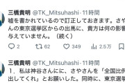 【悲報】参政党おじ、さやママを奪い合って荒れる