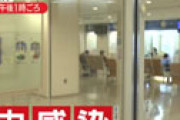 「病院スタッフのコロナ検査で陽性が出たがパニック恐れて公表せず」 看護師がLINEグループで告発