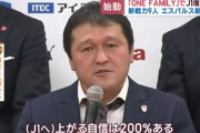 ◆悲報◆清水の秋葉監督がまたまた盛大な前フリをしていると話題に！「昇格の自信は200％！！！」