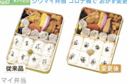 崎陽軒のシウマイ弁当 59年ぶりにおかず変更  [8/13]