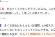 100日後に死ぬワニ、商業的なノイズが入らないように配慮していた