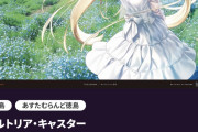 【FGO】キャストリア、マーリン、マンドリカルドも登場！本日公開の「OVER THE SAME SKY」描き下ろし9枚まとめ