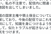 【悲報】Vtuberさん、不注意で地図を間違って出してしまう