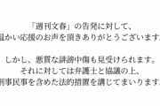 松本を告発した大塚里香さん、誹謗中傷に法的措置開始。弱男はどこまで絞られるのか