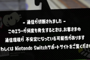 【スプラトゥーン2】もう回線で疑心暗鬼になりたくない！自分がラグいのか相手がラグいのか確認する方法ってある？！