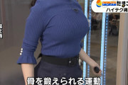 【画像】女子アナさんが骨を鍛えた結果ｗｗｗｗｗｗｗｗｗｗ
