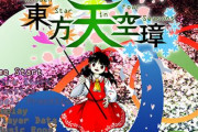 【東方】ZUN氏にプレイ動画を観てもらった女性VTuberさん「東方やりまくってきた甲斐があった・・・?」