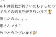 【悲報】ロードモバイルのイベントで元NMBメンバーが1ポイントも取れずに敗退www