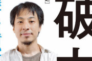 「ひろゆきを論破したら100万円」って企画をテレビでやってほしい