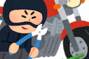 俺の原付を盗んだクソガキDQNの言い分がああああああああああああああwww
