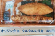 【朗報】オリジン弁当の海苔弁、ほぼ300円