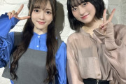 【元STU48】今村美月さん、由良朱合さんとご一緒する☺︎