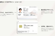 次期マイナンバーカード、性別は券面記載なし…「誰もが持ちたくなる魅力的なデザイン」を公開