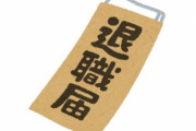 【悲報】パナソニック社長「早期退職を募ったら活躍を期待していた人まで退職してしまった」