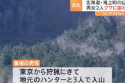 東京からクマ狩りにきたハンター、ヒグマに襲われ重傷…北海道