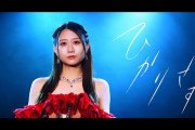 【SKE48】古畑奈和「ひかりさす」Music Video公開！