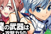 【悲報】ジャンプ+で連載中のなろう系漫画、コメ欄がヤバイことになる･･･