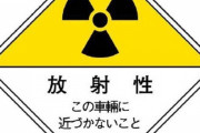 【朗報】絶対煽り運転されないステッカーがこれｗｗｗｗｗｗ