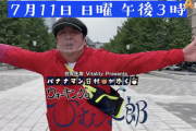【動画あり】これは面白そうwww バナナマン日村、新たな『冠番組』スタートへ！！！！！！