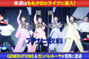 ｢ももクロちゃんライブ潜入は来週だ!!」｢ももクロちゃんのターン」｢しおりん可愛い」ももクロ出演『モニタリング』実況まとめ！