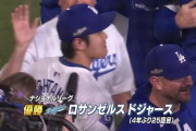 ドジャース25度目のリーグ優勝！大谷翔平は2安打1打点、世界一をかけてヤンキースと43年ぶりの対戦へ