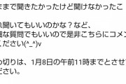 白石麻衣さん、YouTubeで質問を募集するも既に8000件突破ｗｗｗ【元乃木坂46】
