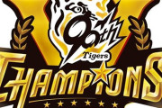 【朗報】阪神タイガースの1億円プレイヤー(濃厚含む)、脅威の17人ｗｗｗｗｗｗｗｗｗｗ