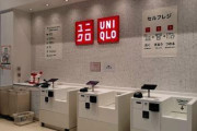 ユニクロが「置くだけ会計レジ」に関する裁判で敗訴！！今後どうなってしまうのか
