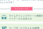 【ポケモンGO】グローバルチャレンジ「ギフト送信チャレンジ」