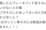 【悲報】EV大手テスラさん、たった13.7万キロでブレーキパッド交換ｗｗｗｗｗｗｗｗ