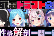 家電ドラフト会議、まともな兎鞠と破綻しているイオリン